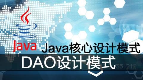 DAO开发实战业务分析