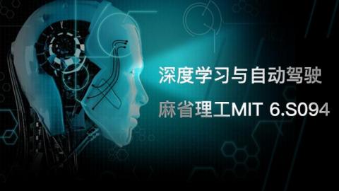 深度学习与自动驾驶