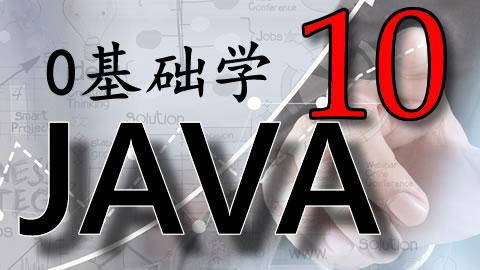 Java编程入门