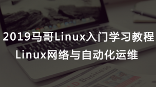 Linux网络进阶 - TCP/IP协议及OSI七层模型