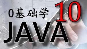 Java高级编程