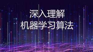 机器学习算法详解