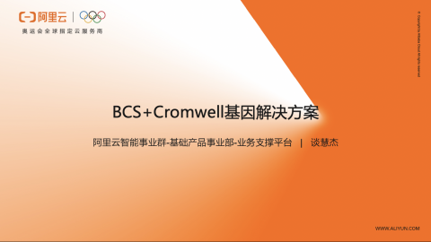 批量计算（BCS）+Cromwell基因解决方案