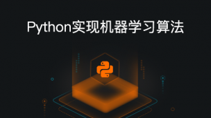 Python实现机器学习算法