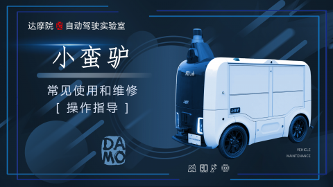 【小蛮驴常见使用和维修】操作指导视频