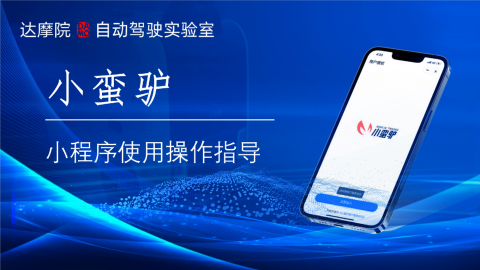 【小蛮驴小程序】使用教学视频